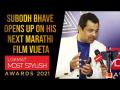 Subodh Bhave opens up on his next Marathi film Vijeta | Lokmat Most Stylish Awards 2021 - Marathi News | Subodh Bhave opens up on his next Marathi film Vijeta | Lokmat Most Stylish Awards 2021 | Latest maharashtra Videos at Lokmat.com