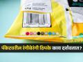 खाण्यापिण्याच्या पाकिटावर ‘हे’ रंगबिरंगी ठिपके म्हणजे केवळ डिझाइन नाही, त्यात दडलेला असतो तब्येतीचा लेखाजोखा - Marathi News | Food Packets Interesting Facts : Food label colour code on packed items and their meaning | Latest sakhi News at Lokmat.com