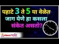 पहाटे तीन ते पाच या वेळेत जाग येणे हा कसला संकेत असतो? Lokmat Bhakti - Marathi News | What did Karna give to Kunti before the Mahabharata war? Mahabharat Yuddha Katha | Lokmat Bhakti | Latest bhakti Videos at Lokmat.com