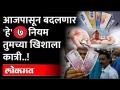 1 December पासून अनेक नियम बदलणार | Gas, Home Loan, Aadhaar, Recharge, DTH, Amazon | New Guidelines - Marathi News | Many rules will change from 1st December Gas, Home Loan, Aadhaar, Recharge, DTH, Amazon | New Guidelines | Latest maharashtra Videos at Lokmat.com