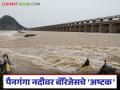 Painganga River Barrage Project : मोठी खुशखबर! पैनगंगा बारमाही वाहणार; हजारो हेक्टर शेती सिंचनाखाली - Marathi News | latest news Painganga River Barrage Project: Big good news! Painganga will flow all year round; Thousands of hectares of agriculture under irrigation | Latest agriculture News at Lokmat.com