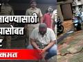 सापाशी स्टंट करणाऱ्याला अटक | वन खात्याने केली कारवाई - Marathi News | Snake stunt man arrested | Action taken by Forest Department | Latest filmy Videos at Lokmat.com