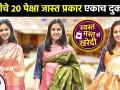 पैठणीचे 20 पेक्षा जास्त प्रकार एकाच दुकानात | Paithani Saree for Wedding | Paithani Saree Design - Marathi News |  | Latest fitness News at Lokmat.com