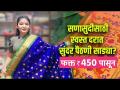 सणासुदीसाठी रेखीव पैठणी साड्या अगदी 450 रुपयांपासून | Paithani Shopping | Paithani Saree Design - Marathi News | Lined Paithani Sarees for Festivals starting at Rs 450 | Paithani Shopping | Paithani Saree Design | Latest festivals Videos at Lokmat.com