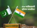 नागरिकत्व पाकिस्तानी, मात्र 'दिल हिंदुस्थानी'! उल्हासनगरात २५० जण 'भारतीय' होण्याच्या प्रतीक्षेत - Marathi News | | Latest thane News at Lokmat.com