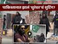 'धुरंधर' सिनेमाच्या शूटिंगचा व्हिडीओ व्हायरल, पाकिस्तानी झेंडा पाहून भडकले नेटकरी! - Marathi News | Pakistan Flag Ranveer Singh Dhurandhar Sets Fans Got Angry Video Viral | Latest filmy News at Lokmat.com