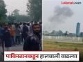 Lahore Blast: पाकिस्तानमध्ये अचानक सायरन वाजला! विमानतळाजवळ तीन मोठे स्फोट, लाहोरमध्ये घबराट - Marathi News | India Pakistan War Sirens suddenly started sounding in Pakistan Three major explosions near the airport, panic in Lahore | Latest international News at Lokmat.com