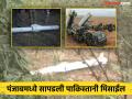 India Pakistan: पाकिस्तानच्या मिसाईल्स फटाक्यासारख्या फुस्स; पंजाबमध्ये सापडली पाडलेली क्षेपणास्त्रे, बघा व्हिडीओ - Marathi News | India Pakistan: Pakistan's missiles burst like firecrackers; Downed missiles found in Punjab, watch video | Latest national News at Lokmat.com