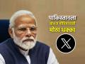 मोदी सरकारचा पाकिस्तानवर 'सोशल मीडिया'वार! भारताकडून ८ हजार एक्स अकाऊंट बंद - Marathi News | India Pakistan War Operation Sindoor twitter X blocks 8000 accounts in India under government order which may mislead public | Latest national News at Lokmat.com