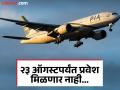 पाकिस्तानी विमानांना भारतीय हवाई हद्दीत प्रवेश नाहीच; केंद्र सरकारने घेतला मोठा निर्णय - Marathi News | Pakistani aircraft will not be allowed to enter Indian airspace Central government takes big decision | Latest national News at Lokmat.com