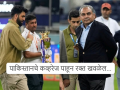 Asia Cup 2025 : आशिया कपची ट्रॉफी नकवींनी चोरली; टीम इंडियासोबतचा वाद पाकिस्तानी मीडियाने कसा कव्हर केला? - Marathi News | Asia Cup 2025 Final, Ind vs Pak trophy controversy: Mohasin Naqvi stole the Asia Cup trophy; How did Pakistani media cover the dispute with Team India? | Latest cricket Photos at Lokmat.com