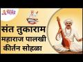 LIVE - देहू मधून संत तुकाराम महाराज पालखी कीर्तन सोहळा | Sant Tukaram Maharaj Palkhi Kirtan - Marathi News | LIVE - Sant Tukaram Maharaj Palkhi Kirtan Ceremony from Dehu | Sant Tukaram Maharaj Palkhi Kirtan | Latest bhakti Videos at Lokmat.com