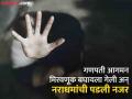 रक्ताचे डाग, फाटलेले कपडे; पालघरमध्ये 10 वर्षाच्या मुलीवर सामूहिक बलात्कार - Marathi News | blood stains, torn clothes; 10-year-old girl gang-raped in Palghar | Latest crime News at Lokmat.com