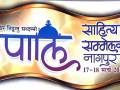 दीक्षाभूमीवर होणार पाली भाषा  साहित्य संमेलन - Marathi News | Pali Language Sahitya Sammelan will be organized at Dikshabhoomi | Latest nagpur News at Lokmat.com