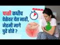 अनियमित पाळीवर उपाय काय? | How to Overcome Irregular Periods Naturally | Irregular Periods Treatment - Marathi News | What is the solution to irregular periods? | How to Overcome Irregular Periods Naturally | Irregular Periods Treatment | Latest health Videos at Lokmat.com