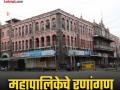 Kolhapur Municipal Election 2026: आठवणीतील किस्से: अन् महापौरांचे कार्यालय अर्ध्या तासात तोडले - Marathi News | Kolhapur Municipal Election Stories from memory And the mayor office was demolished in half an hour | Latest kolhapur News at Lokmat.com