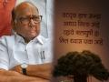 ठरलं! शरद पवारांच्या पक्षाचं नाव अन् चिन्ह 'हे' असणार?; ४ वाजेपर्यंत समोर येणार - Marathi News | Sharad Pawar's party new name and symbol will be decided; It will come before 4 o'clock | Latest maharashtra News at Lokmat.com