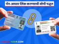 तुमचे आधार कार्ड पॅन कार्डशी लिंक आहे का? हे ऑनलाईन कसे चेक कराल? वाचा सविस्तर - Marathi News | Is your Aadhaar card linked to PAN card? How to check this online? Read in detail | Latest agriculture News at Lokmat.com
