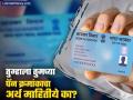 Pan Cardबद्दल तुम्हाला किती माहितीये? पॅन क्रमांकाचा अर्थ काय? एकात असतं तुमचं आडनाव - Marathi News | How much do you know about Pan Card What does PAN number mean One has your last name know details imp document | Latest business Photos at Lokmat.com