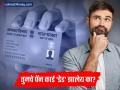 गुंतवणूक आणि बँकिंग व्यवहार ठप्प होण्याची भीती; निष्क्रिय पॅन कार्ड ऑनलाइन कसे तपासावे? सोपी पद्धत - Marathi News | How to Check PAN Card Status Online After Jan 1, 2026? Verify If Your PAN is Active or Inactive | Latest business News at Lokmat.com