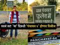 Panchayat 4: फुलेरा ग्रामपंचायत मनोरंजनासाठी पुन्हा उघडणार; 'पंचायत ४'च्या रिलीज डेटची घोषणा - Marathi News | panchayat 4 release date announced prime video jitendra kumar raghuveer yadav | Latest filmy News at Lokmat.com