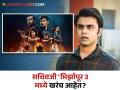 'मिर्झापूर 3'मध्ये 'पंचायत'मधील सचिवजी दिसणार ही अफवा की सत्य? अखेर खुलासा झालाच - Marathi News | panchayat fame sachivji aka actor jitendra kumar seen in Mirzapur 3 know details | Latest filmy News at Lokmat.com