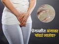 गरोदरपणात अंगावर पांढरं पाणी जाणं नॉर्मल की धोक्याचं? डॉक्टर सांगतात, डिस्चार्ज होत असेल तर.. - Marathi News | Leukorrhea In Pregnancy Causes And Prevention By Expert Doctor advice on White Discharge | Latest sakhi News at Lokmat.com