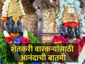 कार्तिकीला पांडुरंगाचे मंदिर २४ तास राहणार खुले - Marathi News | Good news for Varkari farmers; The temple of Panduranga will be open for 24 hours on Kartiki | Latest agriculture News at Lokmat.com