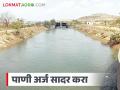 शेतकऱ्यांनो, उन्हाळ हंगामात पाणी हवंय, इथे करा अर्ज, नाशिक पाटबंधारे विभागाचे आवाहन  - Marathi News | Latest news need water during summer season, apply here, appeal from Nashik Irrigation Department | Latest agriculture News at Lokmat.com