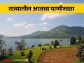 Maharashtra Dam Storage : राज्यातील 'ही' 12 धरणे 100 टक्क्यांवर, इतर धरणांत किती पाणीसाठा? वाचा सविस्तर  - Marathi News | Latest News Maharashtra Dam Storage 12 dams in maharashtra are at 100 percent, see gangapur, jayakwadi dam storage | Latest agriculture News at Lokmat.com