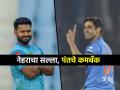 "तू एक काम कर..."; मरणाच्या दारातून परतलेल्या रिषभ पंतला आशिष नेहराने दिलेला मोलाचा सल्ला - Marathi News | IPL 2025 Ashish Nehra valuable advice to Rishabh Pant after his accident told him to be happy | Latest cricket News at Lokmat.com