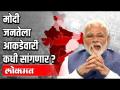 पंतप्रधान मोदी केवळ भावनिक आवाहन करत आहेत ? - Marathi News | Is PM Modi just making an emotional appeal? | Latest politics Videos at Lokmat.com