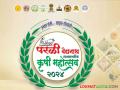 Parli Vaijnath Krishi Mahotsav : परळीत २१ ऑगस्ट पासून ५ दिवसीय राज्यस्तरीय कृषी महोत्सवाचे आयोजन - Marathi News | Parli Vaijnath Krishi Mahotsav : Organization of 5 days state level agricultural festival from 21st August in Parli | Latest agriculture News at Lokmat.com