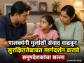 घराबाहेर सोडणे तर दूरच, शाळेत पाठवतानाही भीती वाटते; नसरापूर घटनेनंतर मुलींच्या सुरक्षिततेबाबत पालकांमध्ये चिंता - Marathi News | Parents are worried about the safety of their girls after the Nasrapur incident, let alone leaving them outside the house. | Latest pune News at Lokmat.com