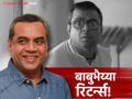 Paresh Rawal : "आता सगळं ठीक झालंय...", परेश रावल यांचं 'हेरा फेरी ३'मध्ये कमबॅक; नक्की काय घडलं होतं? - Marathi News | paresh rawal returns in hera pheri 3 says everything is resolved reveals exactly what had happened | Latest filmy News at Lokmat.com