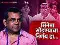 मेकर्ससोबतच्या क्रिएटिव्ह मतभेदांमुळे सोडला 'हेरा फेरी ३'? परेश रावल ट्वीट करत म्हणाले... - Marathi News | paresh rawal confirms quitting hera pheri 3 clarifies there are no creative diffrence with makers | Latest filmy News at Lokmat.com