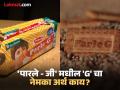 Parle - G मधील या 'G' चा नेमका अर्थ काय होतो? कितीदा खाल्ले असतील, पण माहीत नसेल उत्तर - Marathi News | What is the meaning of G in parle-g, you should know | Latest jarahatke News at Lokmat.com
