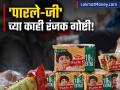 Parle-G च्या काही रंजक गोष्टी, तुम्हाला माहितीये 'G' चा अर्थ काय? Genius तर नक्कीच नाही - Marathi News | Some interesting facts about Parle G biscuits Do you know what G stands for Certainly not Genius know details | Latest business Photos at Lokmat.com