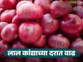 Kanda Market : पारनेर बाजार समितीत लाल कांद्याला विक्रमी भाव; वाचा कसा मिळाला दर? - Marathi News | Kanda Market : Red onion reaches record price in Parner Market Committee; Read how the price was obtained? | Latest agriculture News at Lokmat.com