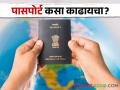 Passport Online परदेशात जायचंय, तत्काळ पासपोर्ट हवाय कसा मिळेल? - Marathi News | Want to go abroad, how to get a passport immediately? | Latest agriculture News at Lokmat.com