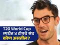 एक ऑस्ट्रेलिया, बाकी ३ कोण याची पर्वा नाही; वर्ल्ड कप विजेत्या पॅट कमिन्सचा कॉन्फिडन्स पाहा, Video  - Marathi News | Question:- Your Top 4 teams for T20 World Cup 2024?, Pat Cummins, Definitely Australia, the other 3 you can pick, don't care about other 3 | Latest cricket News at Lokmat.com
