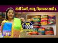 लग्नसराई व पार्टीसाठी साड्या1000 रुपयांपासून? | Shivshahi Paithani Jalgaon Branch | Paithani Saree - Marathi News | Wedding and party sarees from Rs 1000? | Shivshahi Paithani Jalgaon Branch | Paithani Saree | Latest sakhi Videos at Lokmat.com