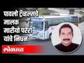 पावलो ट्रॅव्हल्सचे मालक मारीयो परेरा यांचे निधन! Paulo Travel owner Mario Pereira dies | Mario Death - Marathi News | Pavlo Travels owner Mario Pereira dies Paulo Travel owner Mario Pereira dies | Mario Death | Latest goa Videos at Lokmat.com