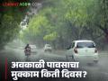 Maharashtra Rain : महाराष्ट्रात आणखी किती दिवस पावसाचे, हवामान विभागाकडून महत्वपूर्ण माहिती - Marathi News | Latest News Maharashtra Rain How many days will it rain in Maharashtra, important information from the Meteorological Department | Latest agriculture News at Lokmat.com