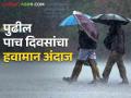 Maharashtra Rain Update : पुढील पाच दिवस राज्यातील 'या' जिल्ह्यांत पावसाची शक्यता, वाचा सविस्तर  - Marathi News | Latest News Maharashtra rain update Chance of rain in districts of maharashtra for next five days, read in detail  | Latest agriculture News at Lokmat.com