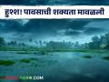 Maharashtra Weather Update : शेतकऱ्यांना दिलासा, पावसाची शक्यता मावळली, वाचा कसे असेल हवामान?  - Marathi News | Latest News Maharashtra Weather Update Relief for farmers, chances of rain have subsided, see weather update | Latest agriculture News at Lokmat.com