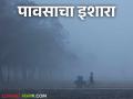 Maharashtra Weather Update : हिमाचलमधील बर्फवृष्टीचा होतोय परिणाम; कसा राहील पुढील तीन दिवस पावसाचा अंदाज - Marathi News | Maharashtra Weather Update : Snowfall in Himachal is having an impact; What will the rain forecast be like for the next three days? | Latest agriculture News at Lokmat.com