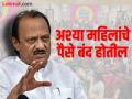 अजित पवार म्हणाले,'लाडकी बहीण योजनेचे पैसे धुनी,भांडी मोलमजुरी करतात अशा..' - Marathi News | Only women with a monthly income of twenty thousand will get money from Ladki Bahin Yojana: Ajit Pawar | Latest pune News at Lokmat.com