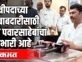 मंत्रीपदाच्या जबाबदारीसाठी मी शरद पवार यांचा आभारी आहे - Marathi News | I thank Sharad Pawar for his role as Minister | Latest politics Videos at Lokmat.com