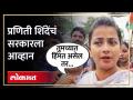 Praniti Shinde महात्मा गांधींचा आदर नसेल तर देश सोडा...प्रणिती शिंदे भिडेंवर संतापल्या... | SA4 - Marathi News | Praniti Shinde If you don't respect Mahatma Gandhi, leave the country... Praniti Shinde is angry with Bhide... | SA4 | Latest politics Videos at Lokmat.com